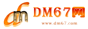 莱州-DM67信息网-莱州服务信息网_